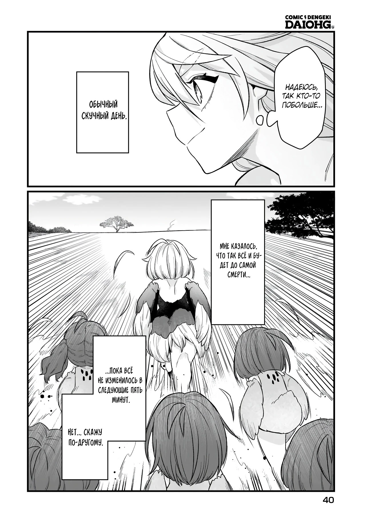 Страница 15 главы 1.2 манги Я стала лидером стаи глупых, но милых страусов-зверолюдов