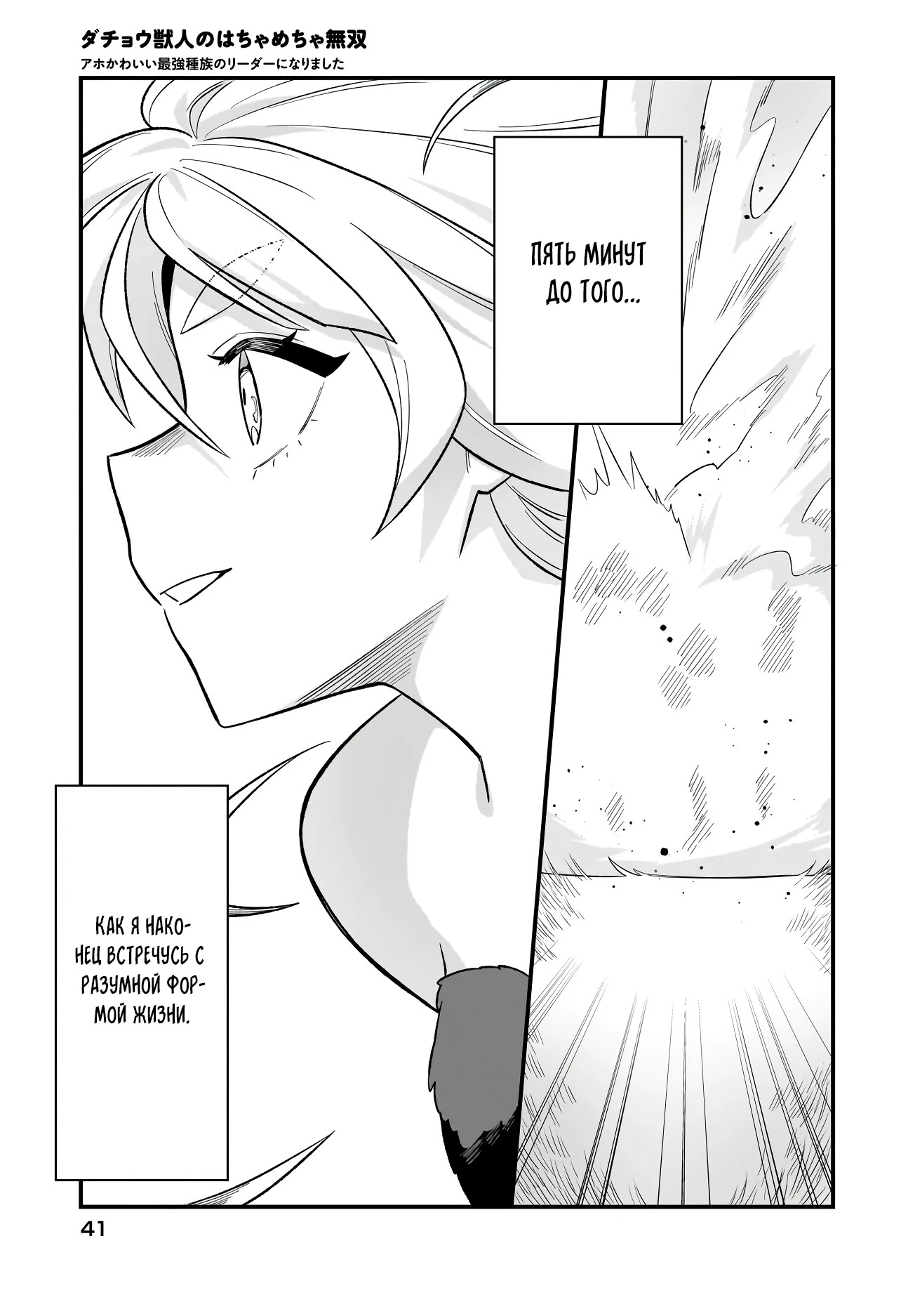 Страница 16 главы 1.2 манги Я стала лидером стаи глупых, но милых страусов-зверолюдов