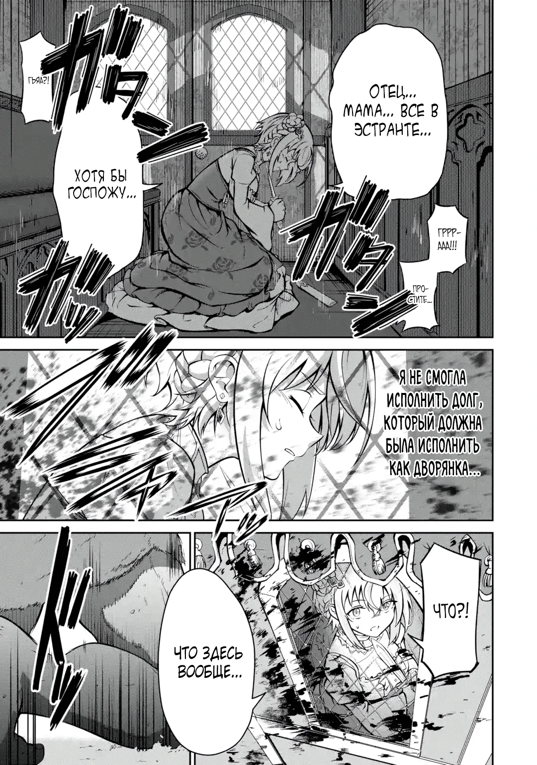 Страница 18 главы 1.2 манги Запоздалая легенда зрелого авантюриста