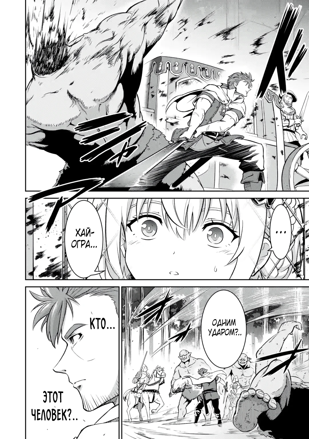 Страница 19 главы 1.2 манги Запоздалая легенда зрелого авантюриста