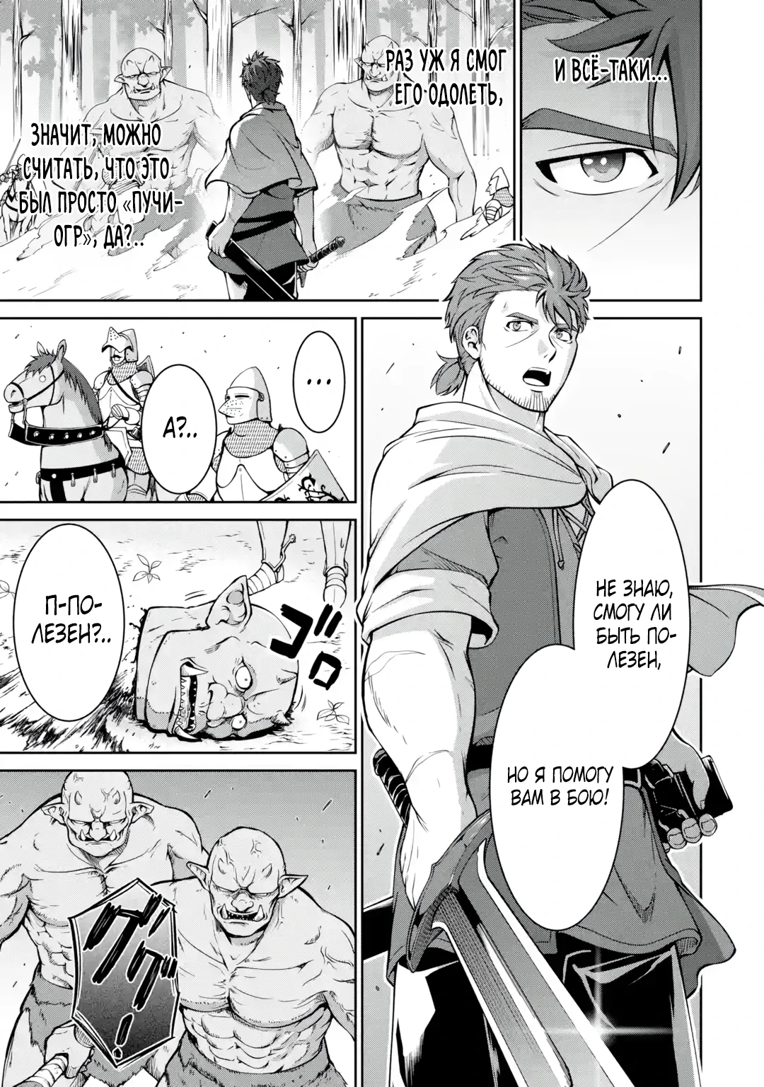 Страница 20 главы 1.2 манги Запоздалая легенда зрелого авантюриста