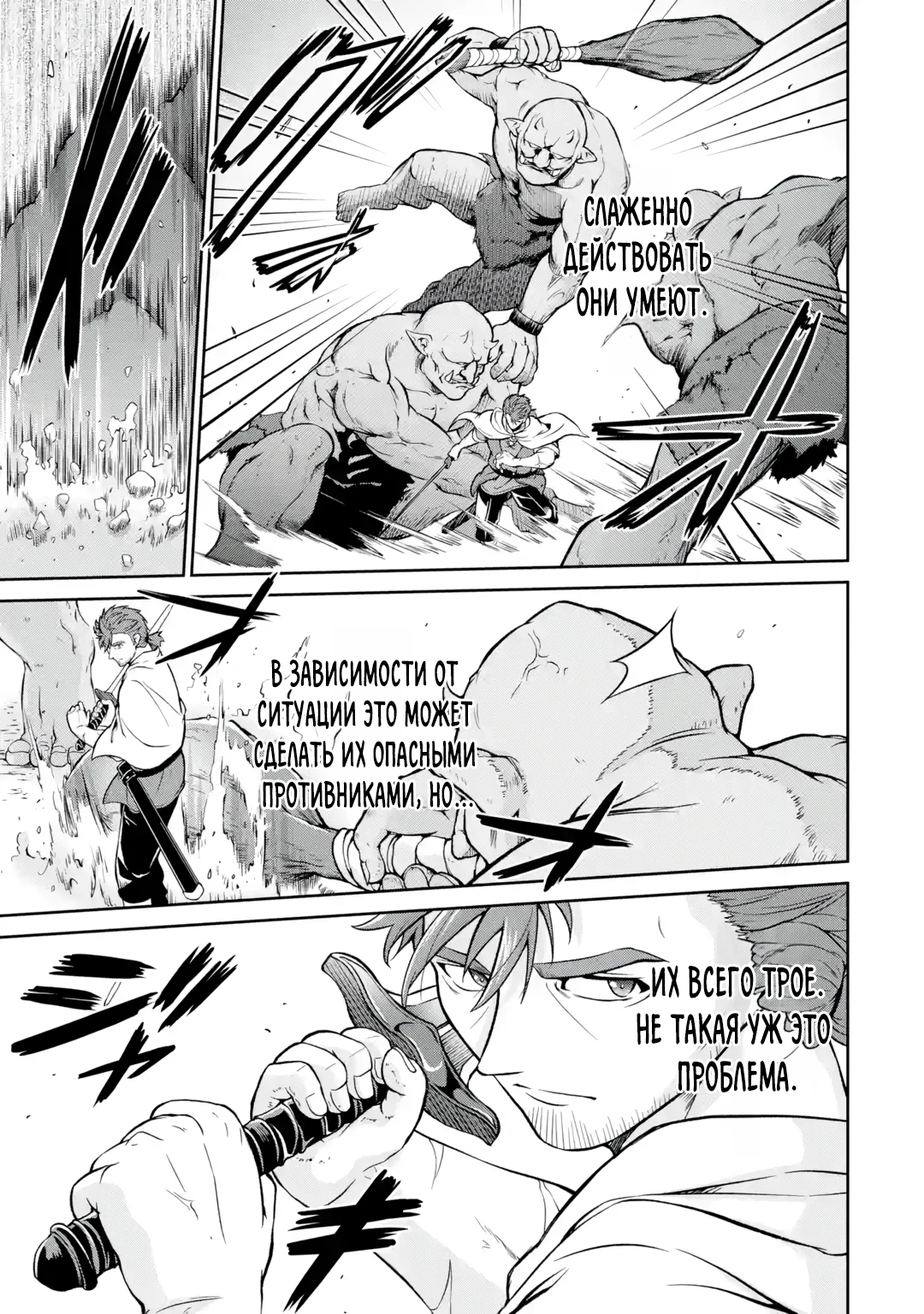 Страница 22 главы 1.2 манги Запоздалая легенда зрелого авантюриста