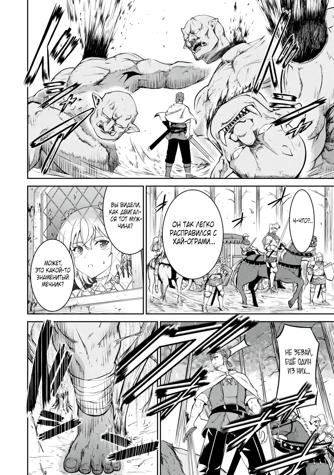 Страница 25 главы 1.2 манги Запоздалая легенда зрелого авантюриста