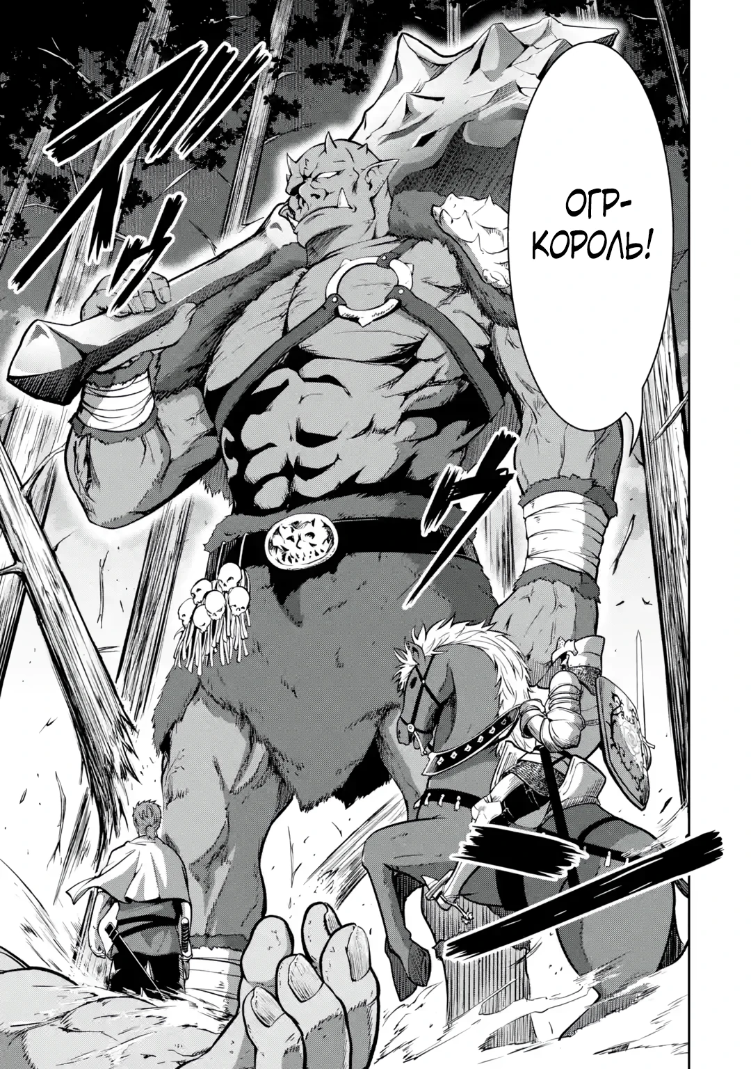 Страница 26 главы 1.2 манги Запоздалая легенда зрелого авантюриста