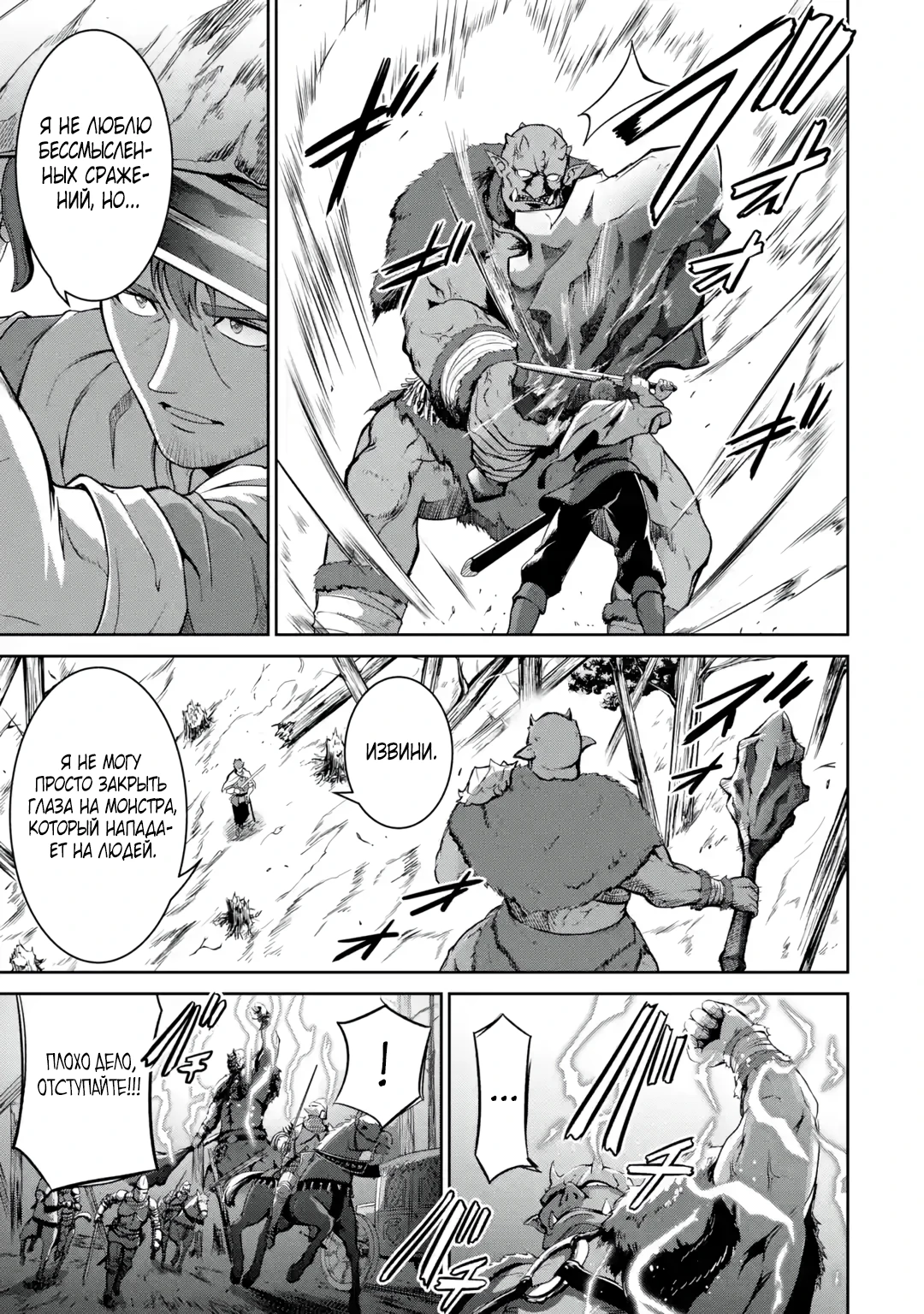 Страница 30 главы 1.2 манги Запоздалая легенда зрелого авантюриста