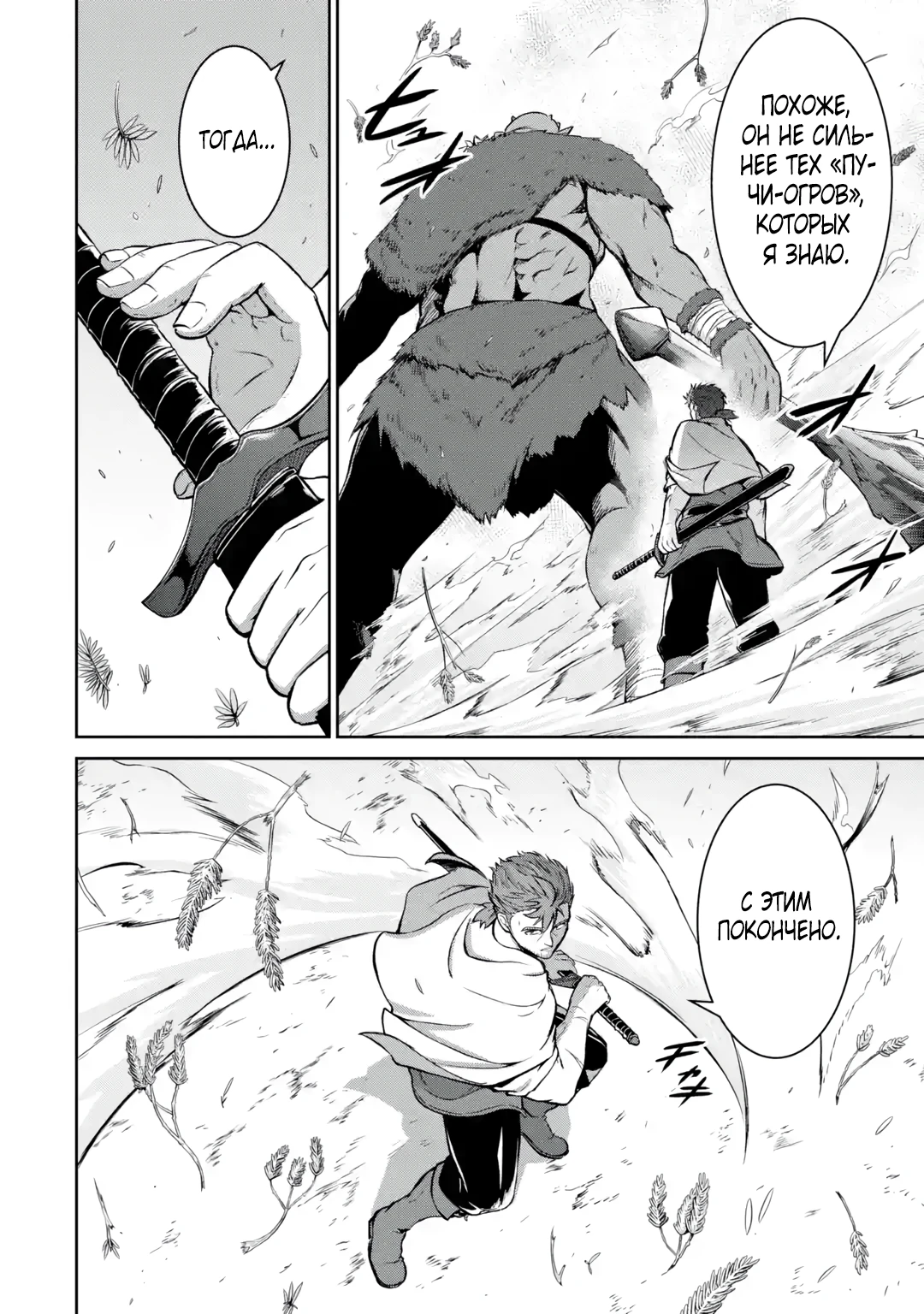 Страница 33 главы 1.2 манги Запоздалая легенда зрелого авантюриста