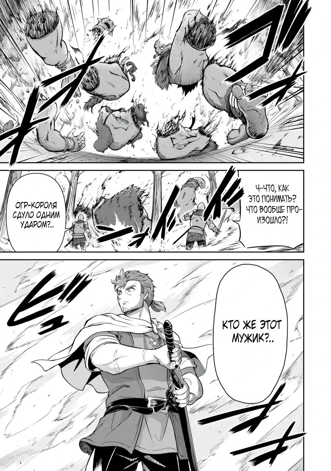 Страница 36 главы 1.2 манги Запоздалая легенда зрелого авантюриста