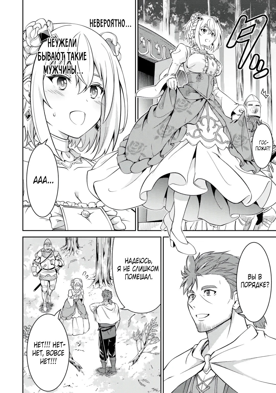 Страница 37 главы 1.2 манги Запоздалая легенда зрелого авантюриста