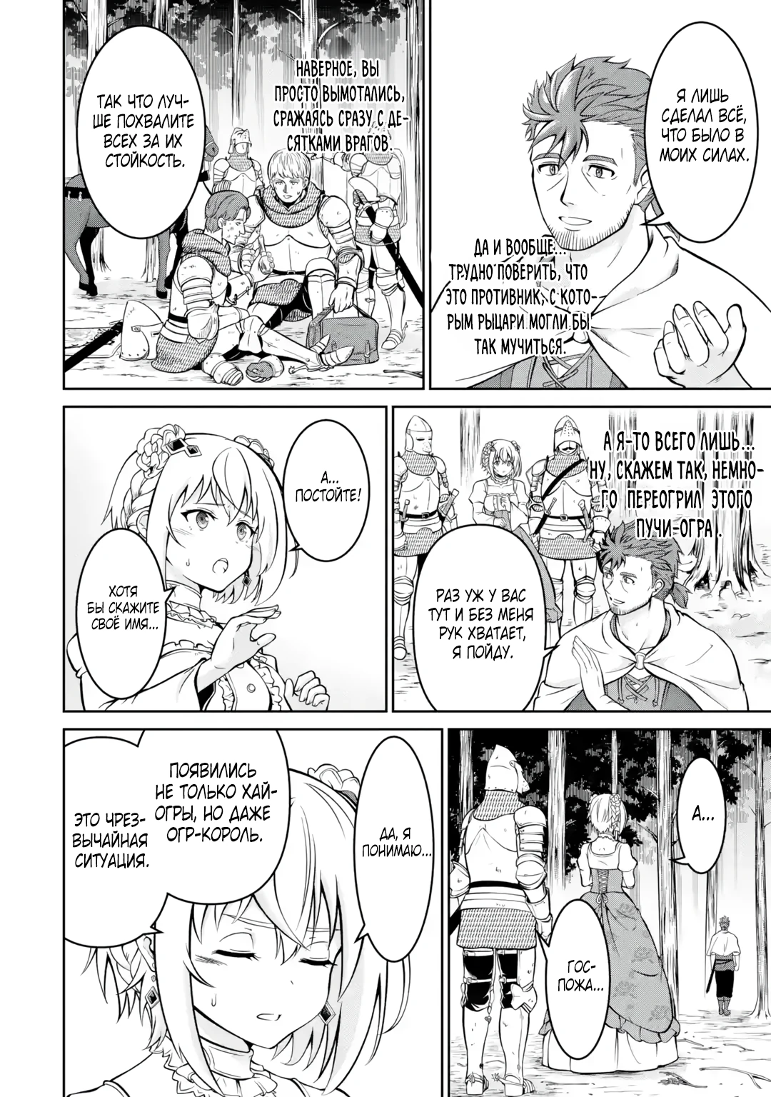 Страница 39 главы 1.2 манги Запоздалая легенда зрелого авантюриста