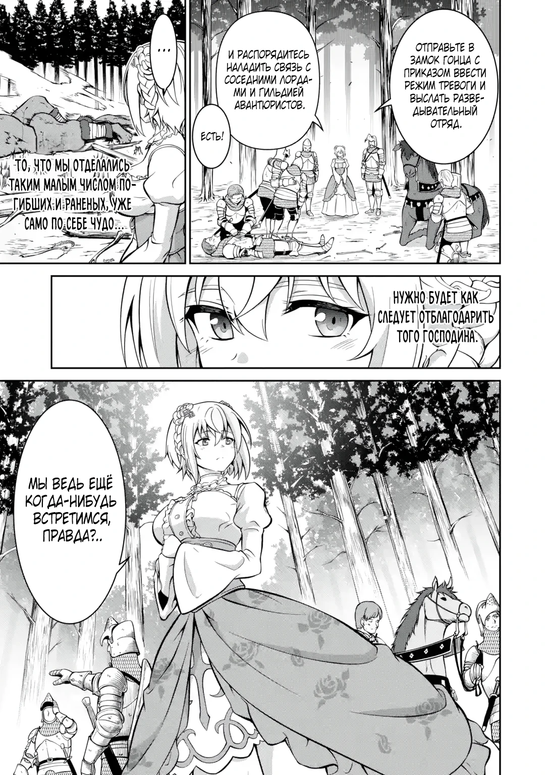 Страница 40 главы 1.2 манги Запоздалая легенда зрелого авантюриста