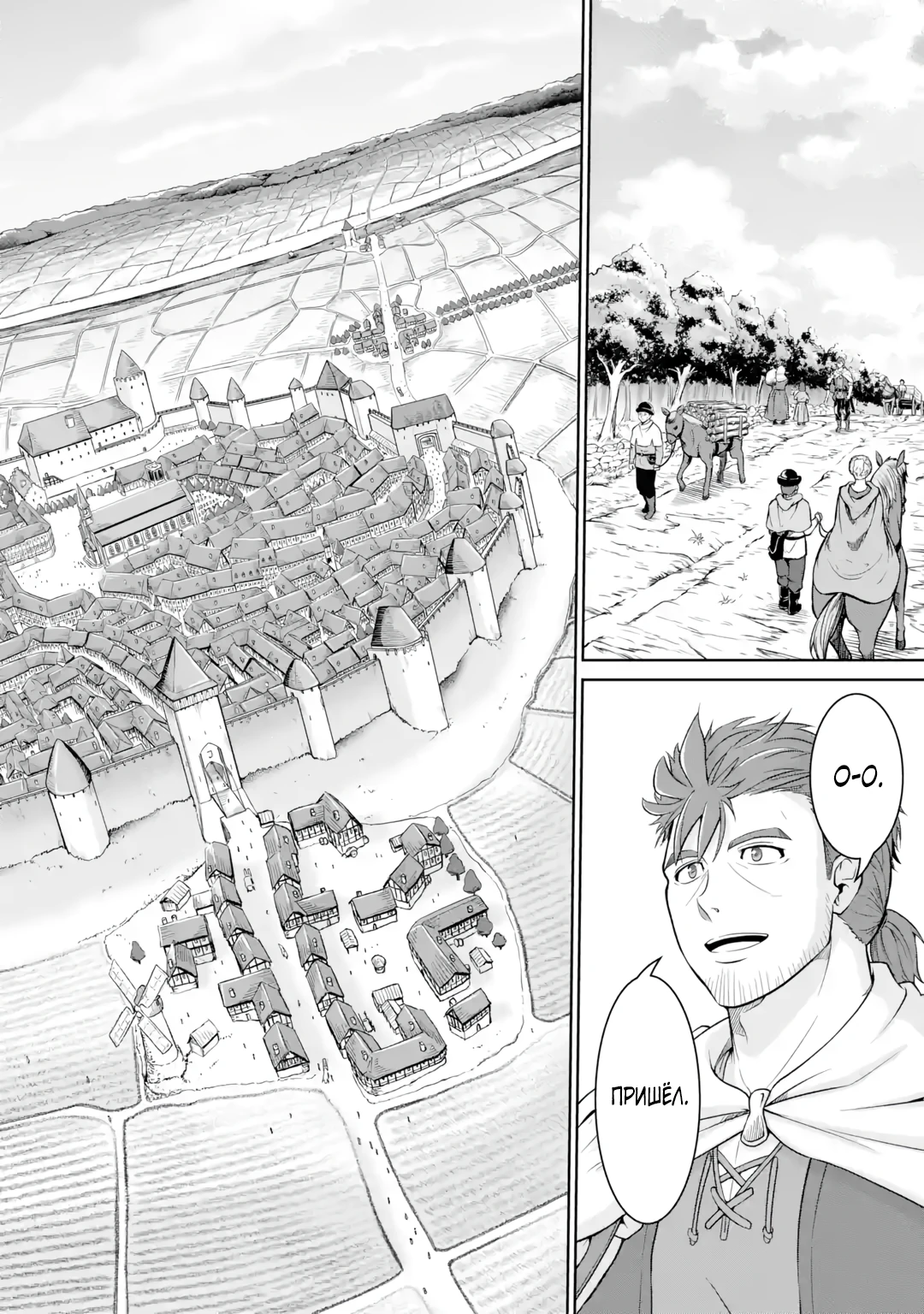 Страница 41 главы 1.2 манги Запоздалая легенда зрелого авантюриста