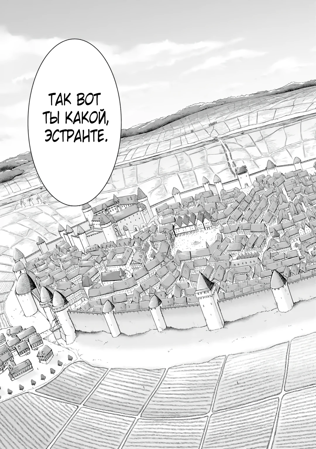 Страница 42 главы 1.2 манги Запоздалая легенда зрелого авантюриста