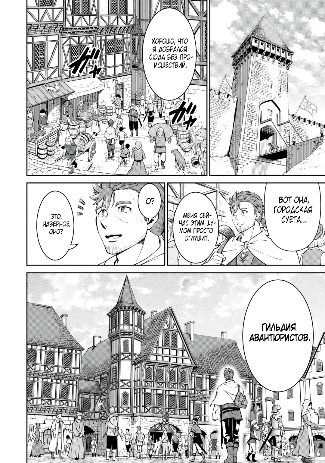 Страница 43 главы 1.2 манги Запоздалая легенда зрелого авантюриста