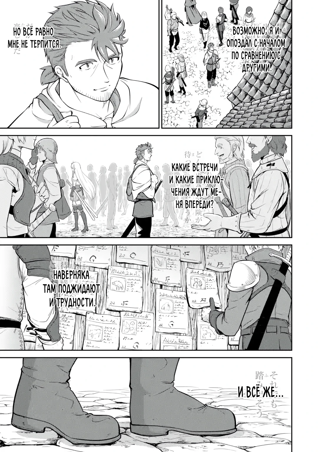 Страница 44 главы 1.2 манги Запоздалая легенда зрелого авантюриста
