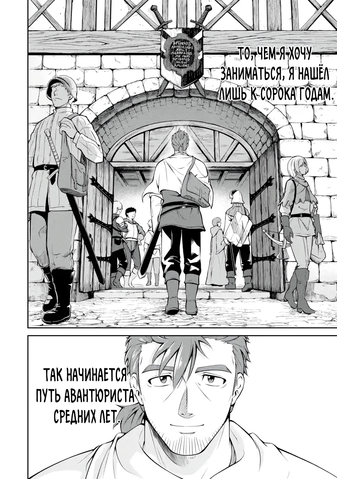 Страница 45 главы 1.2 манги Запоздалая легенда зрелого авантюриста
