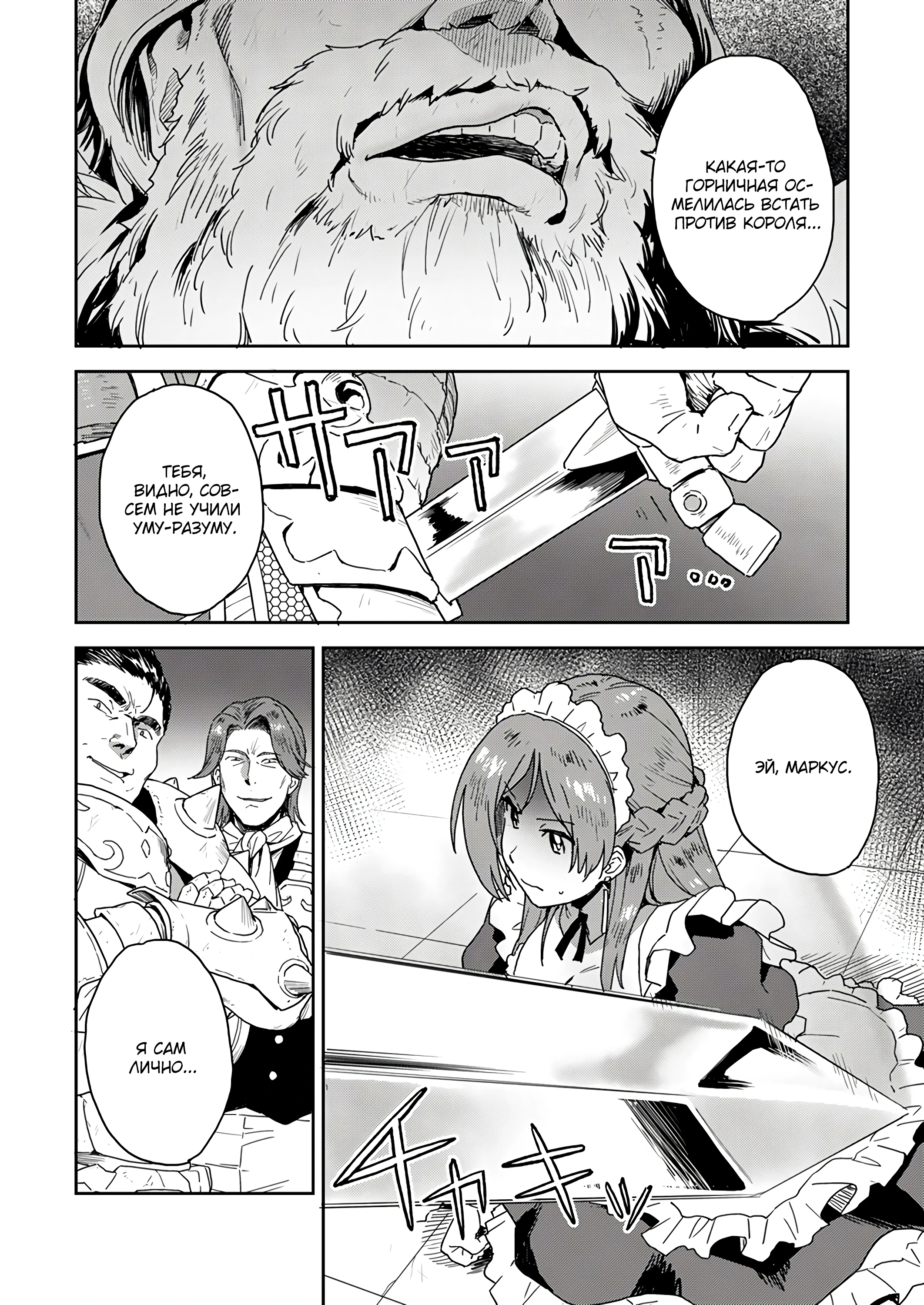 Страница 1 главы 1.3 манги Перерожденный маг-изгнанник постигает вершины магии