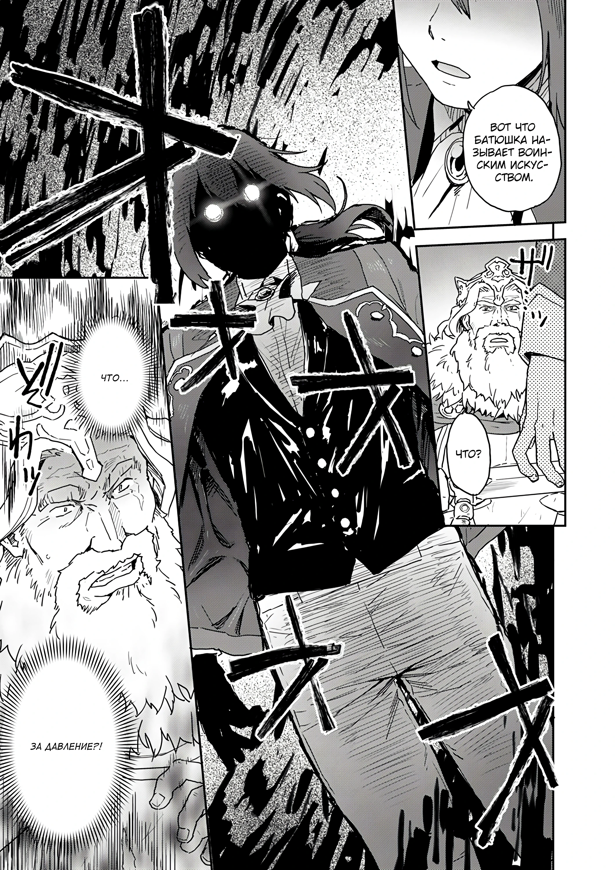 Страница 4 главы 1.3 манги Перерожденный маг-изгнанник постигает вершины магии