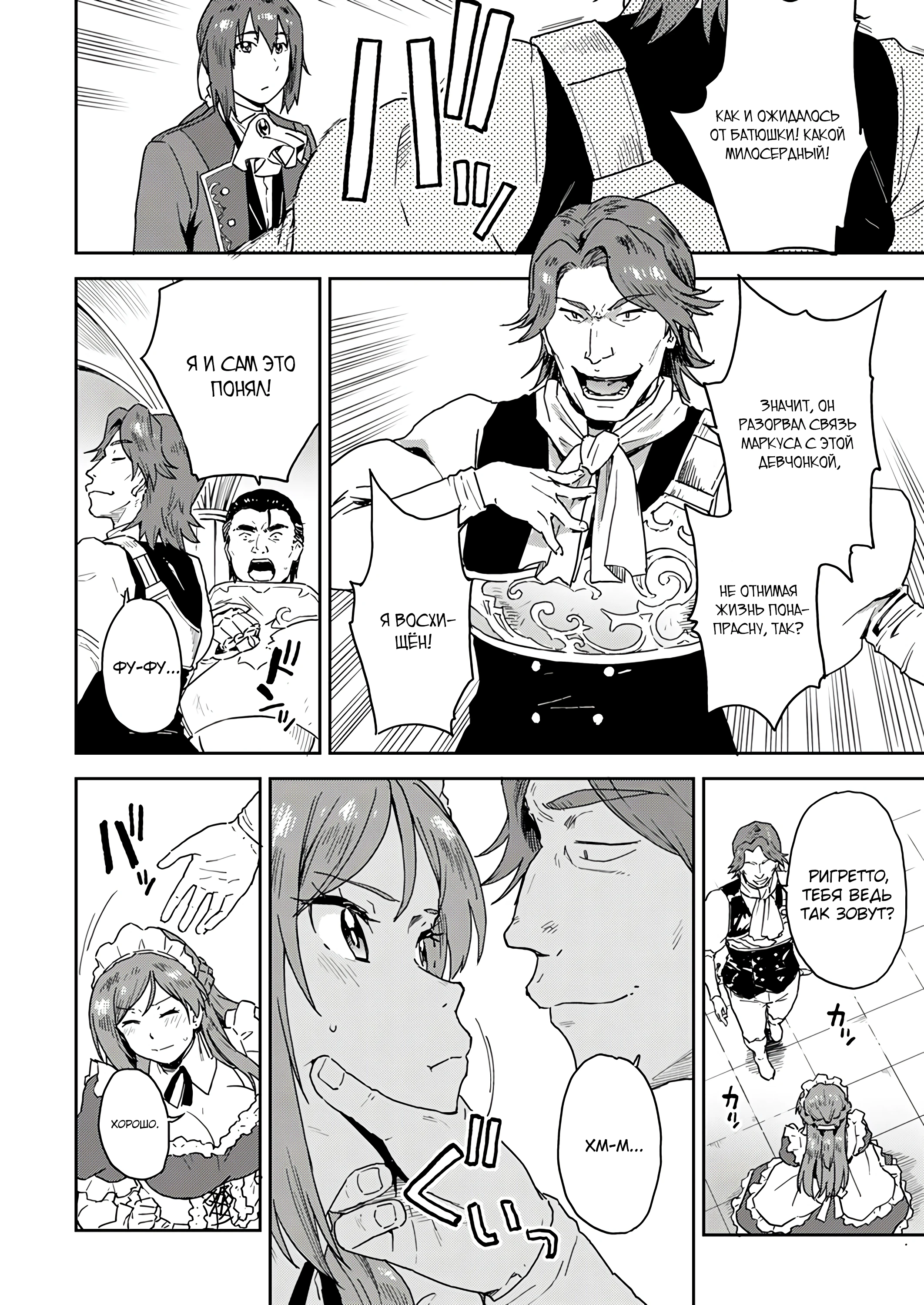 Страница 5 главы 1.3 манги Перерожденный маг-изгнанник постигает вершины магии