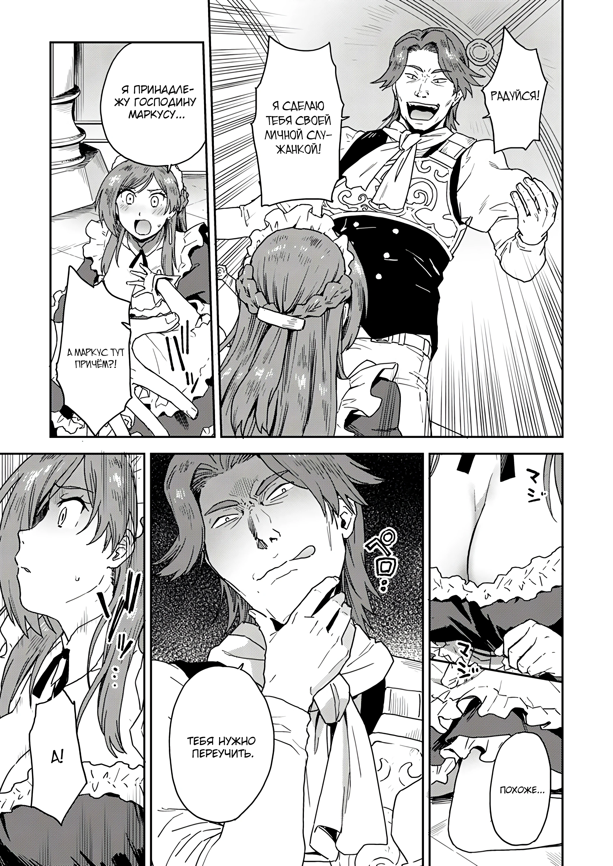 Страница 6 главы 1.3 манги Перерожденный маг-изгнанник постигает вершины магии