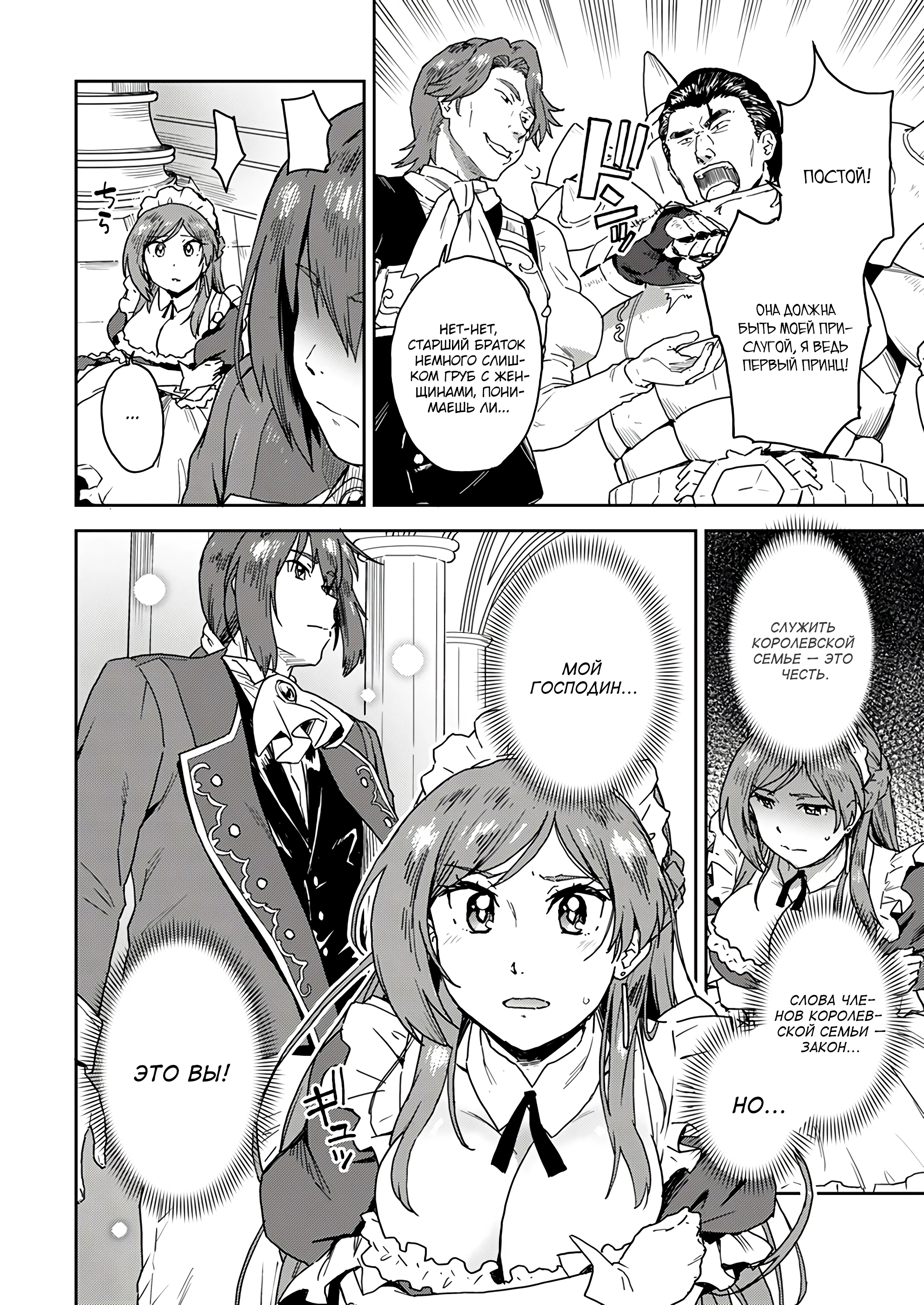 Страница 7 главы 1.3 манги Перерожденный маг-изгнанник постигает вершины магии