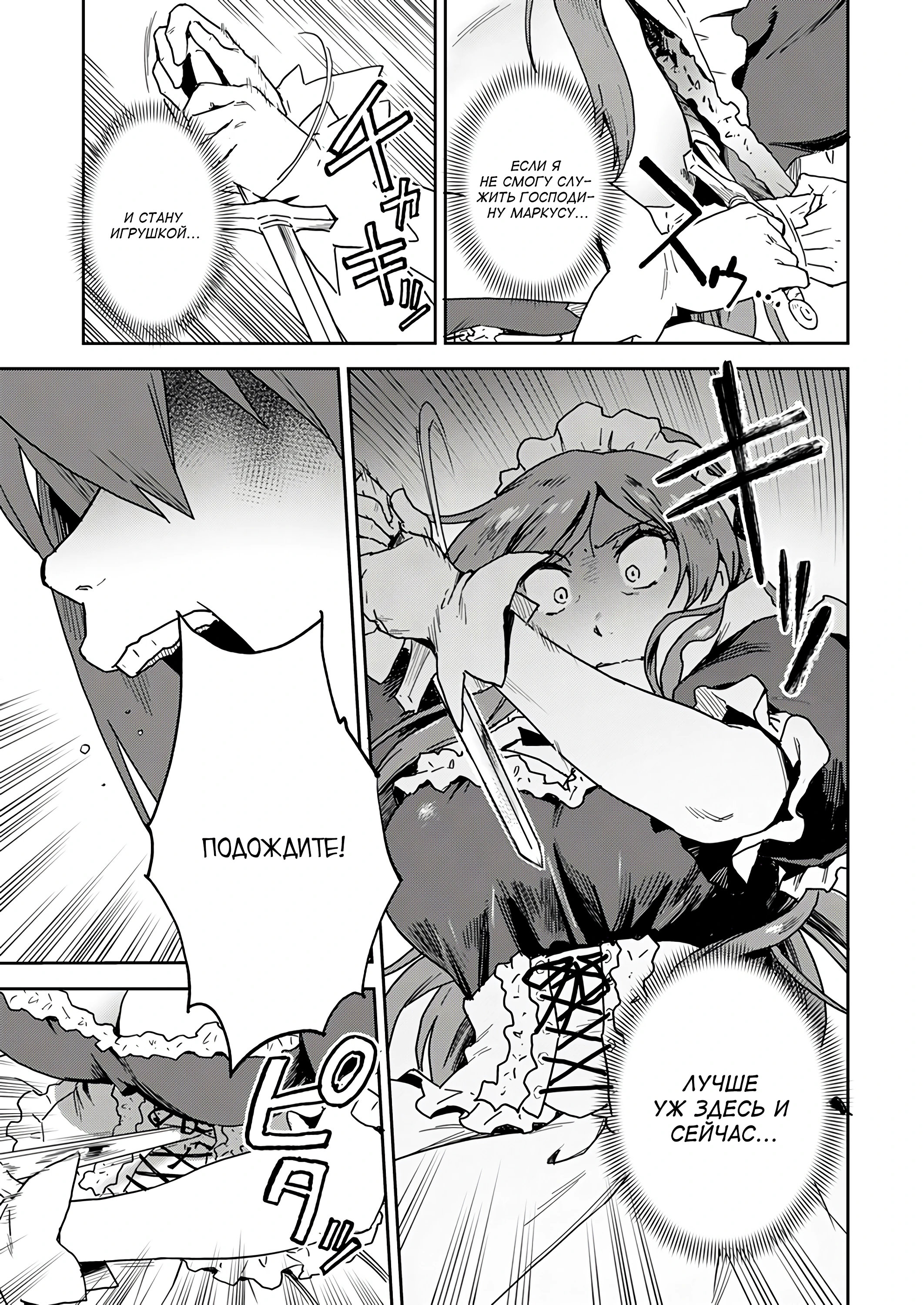 Страница 8 главы 1.3 манги Перерожденный маг-изгнанник постигает вершины магии