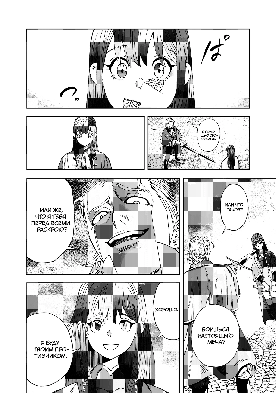 Страница 10 главы 1.3 манги Бывший владыка демонов стал наставником героя