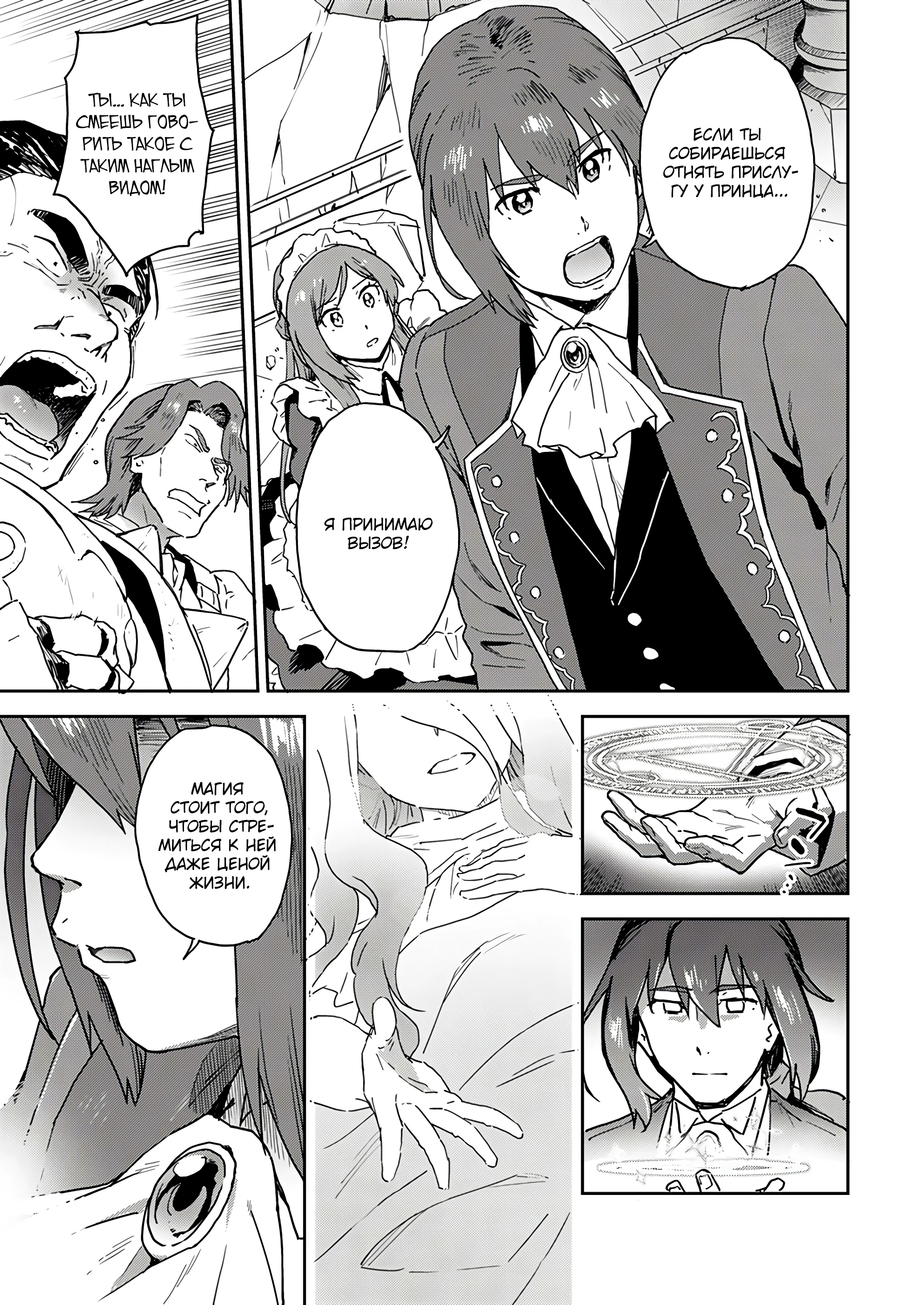 Страница 10 главы 1.3 манги Перерожденный маг-изгнанник постигает вершины магии