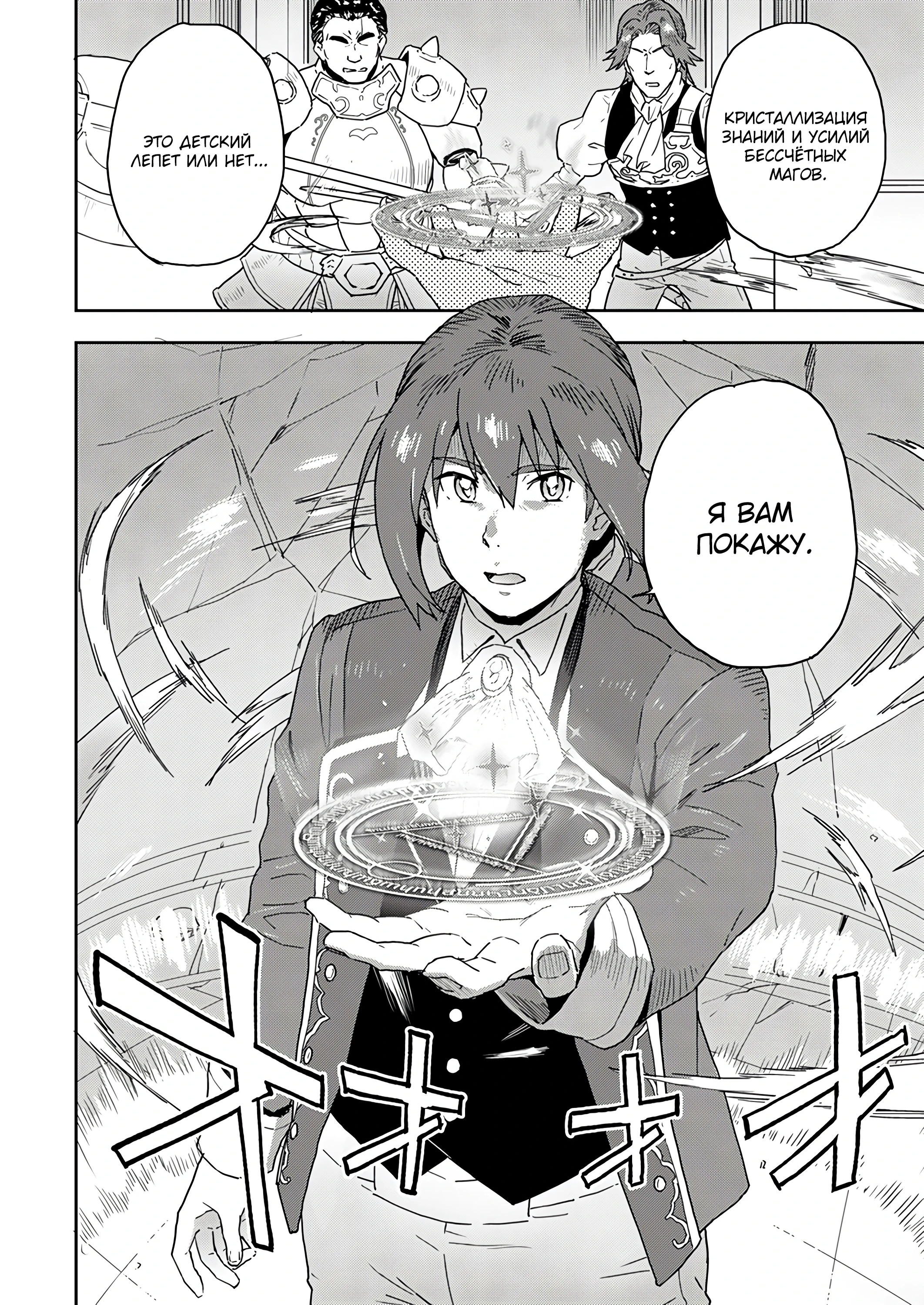 Страница 11 главы 1.3 манги Перерожденный маг-изгнанник постигает вершины магии