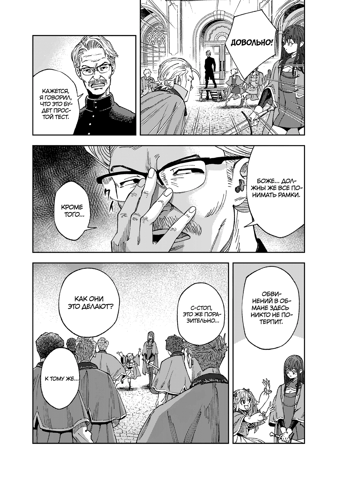 Страница 4 главы 1.4 манги Бывший владыка демонов стал наставником героя