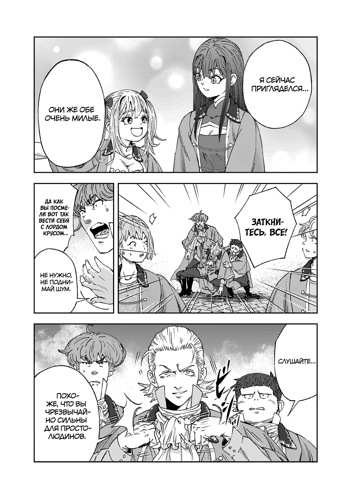 Страница 5 главы 1.4 манги Бывший владыка демонов стал наставником героя