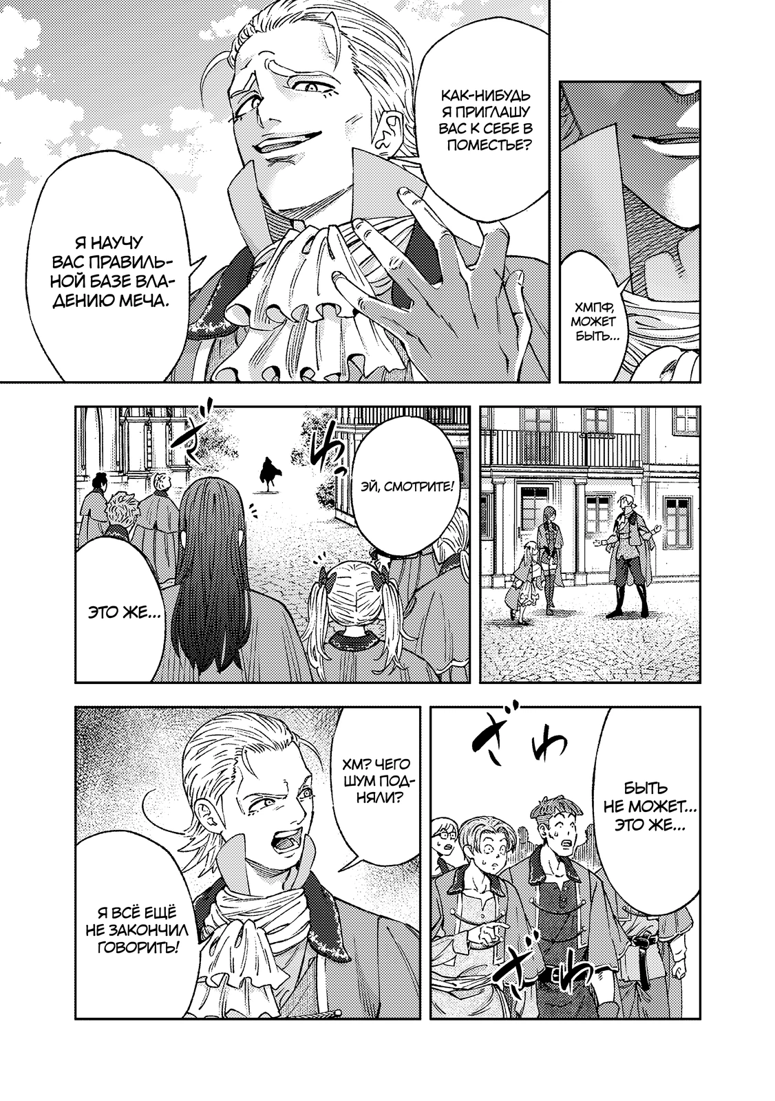 Страница 6 главы 1.4 манги Бывший владыка демонов стал наставником героя