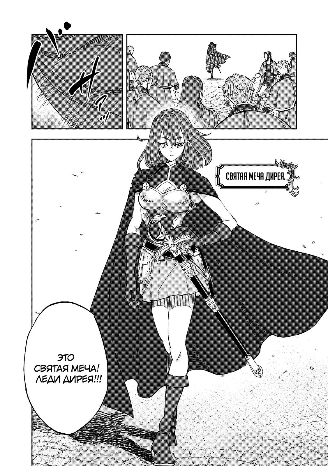 Страница 7 главы 1.4 манги Бывший владыка демонов стал наставником героя