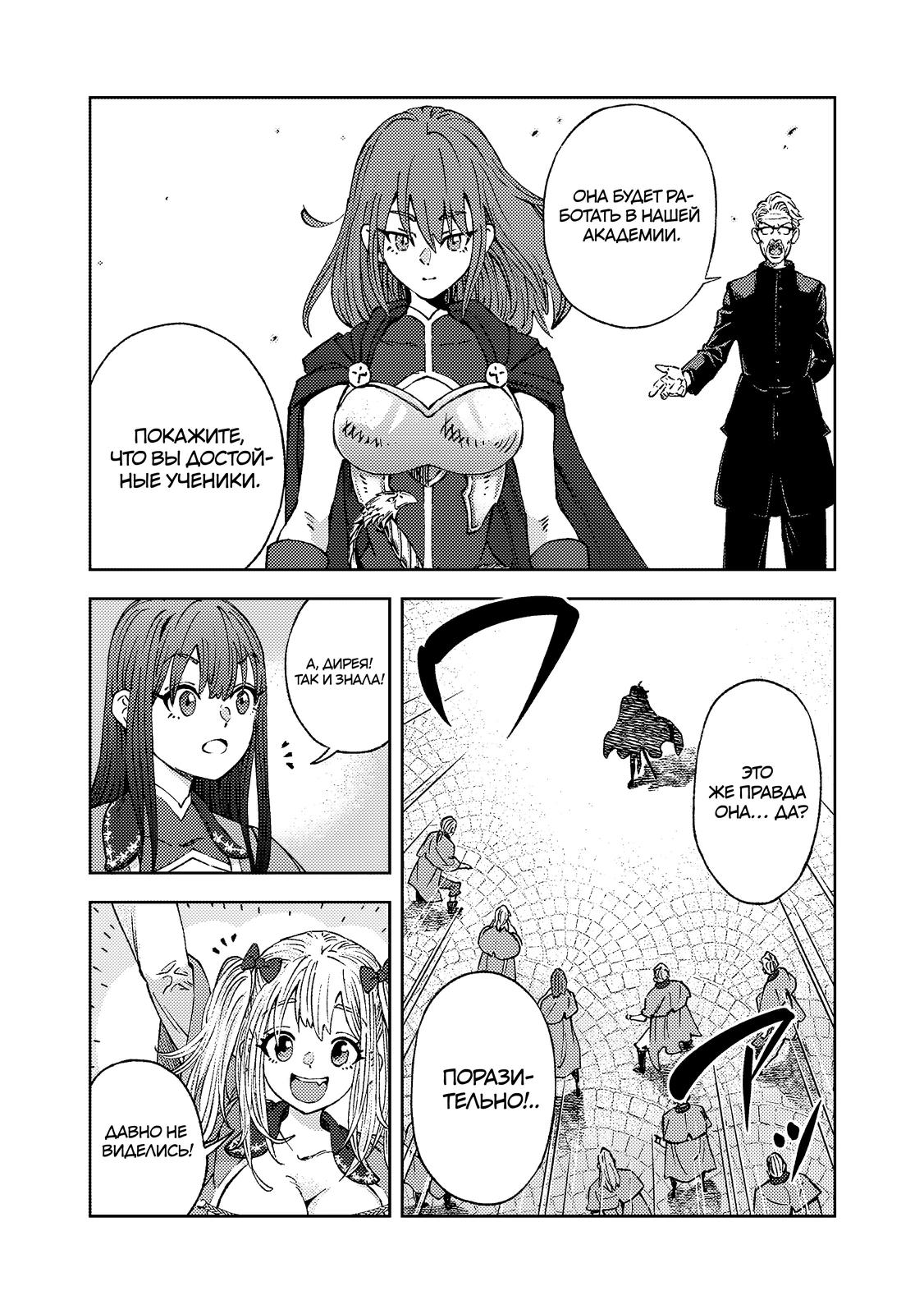 Страница 8 главы 1.4 манги Бывший владыка демонов стал наставником героя