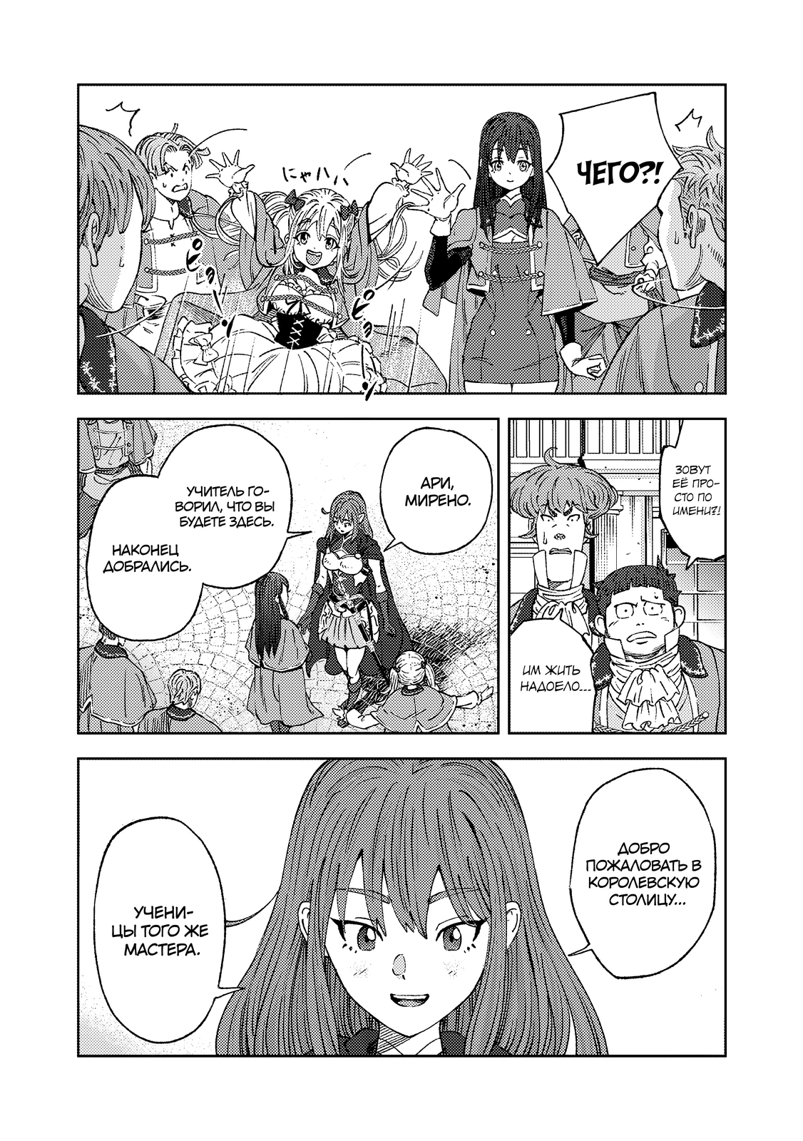 Страница 9 главы 1.4 манги Бывший владыка демонов стал наставником героя