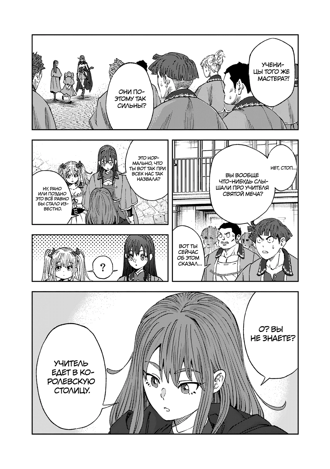 Страница 10 главы 1.4 манги Бывший владыка демонов стал наставником героя