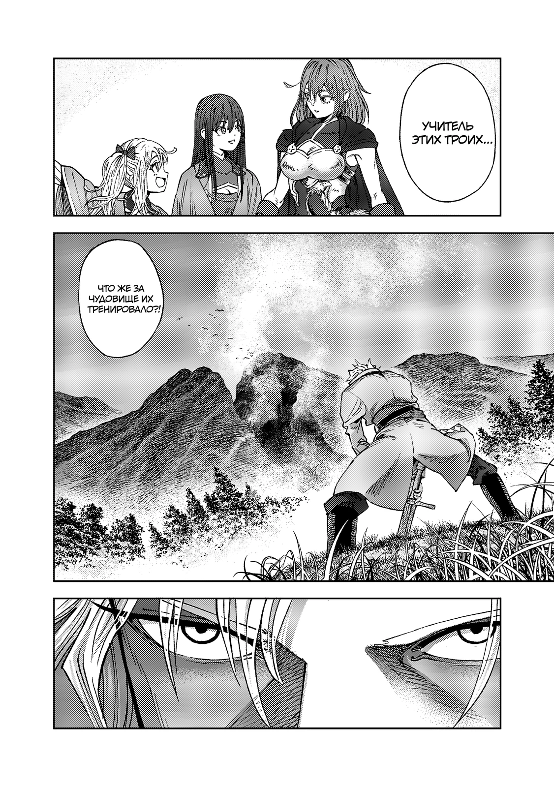 Страница 11 главы 1.4 манги Бывший владыка демонов стал наставником героя