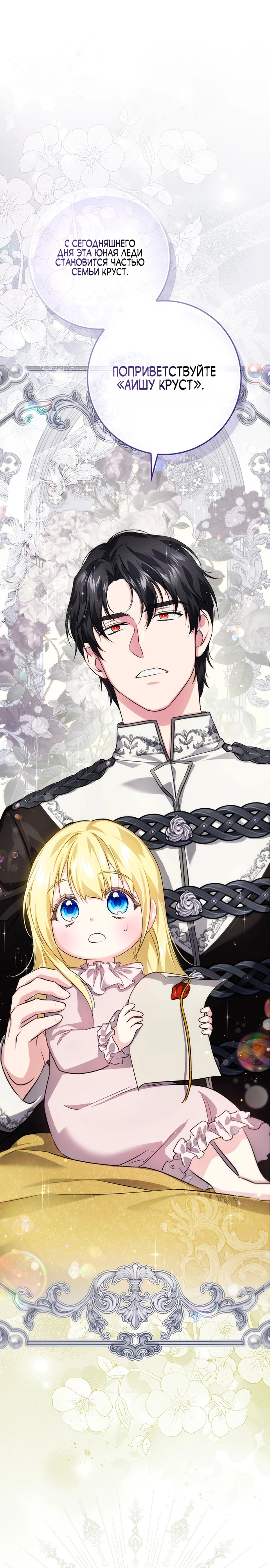 Страница 1 главы 10 манги Фальшивая дочь злодея: миссия пятилетней шпионки / I am a 5-year-old spy who kidnapped a villain