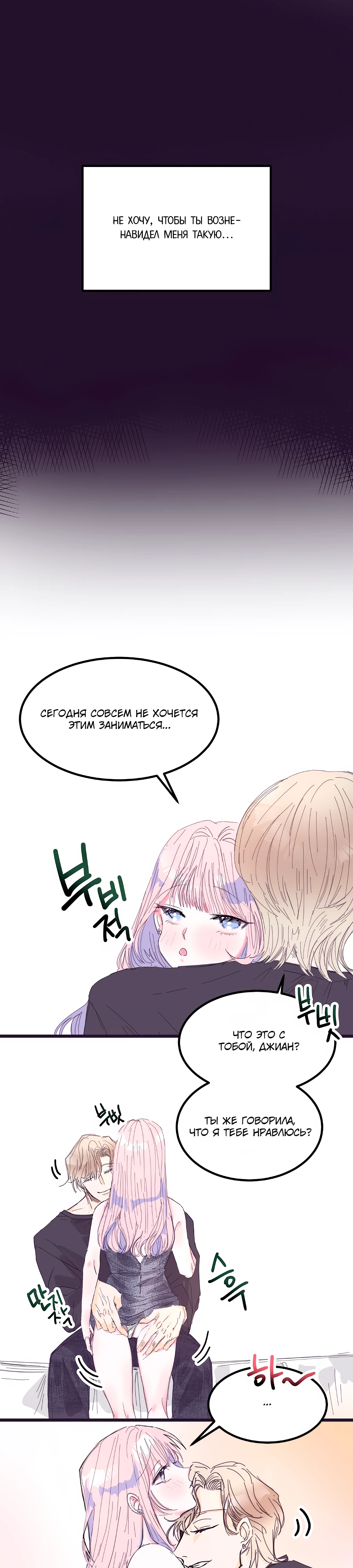 Страница 1 главы 10 манги Невинность и грязная любовь