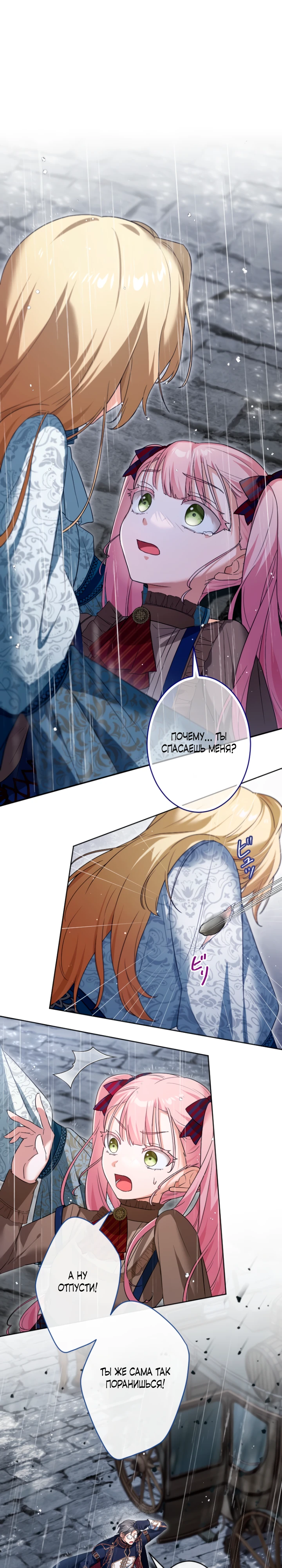 Страница 1 главы 10 манги Как выжить, будучи мачехой-злодейкой