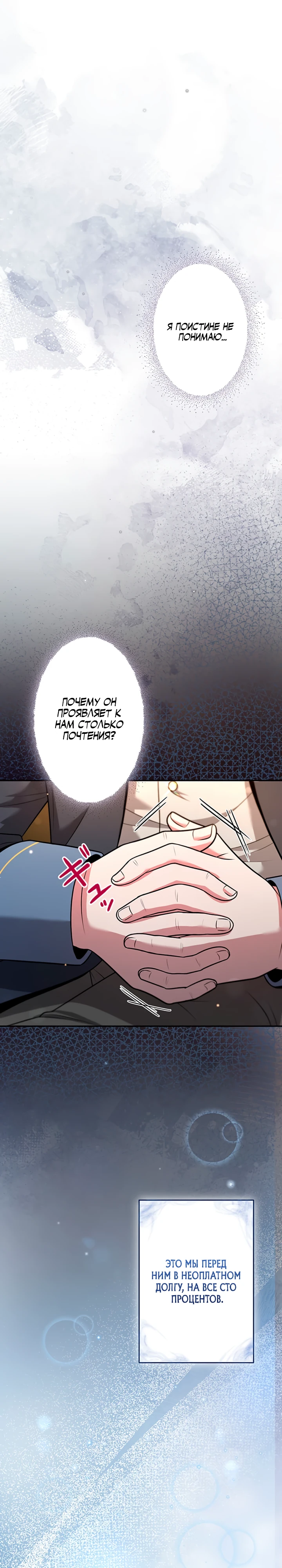 Страница 1 главы 10 манги Я переродился злодеем-статистом в мире игры