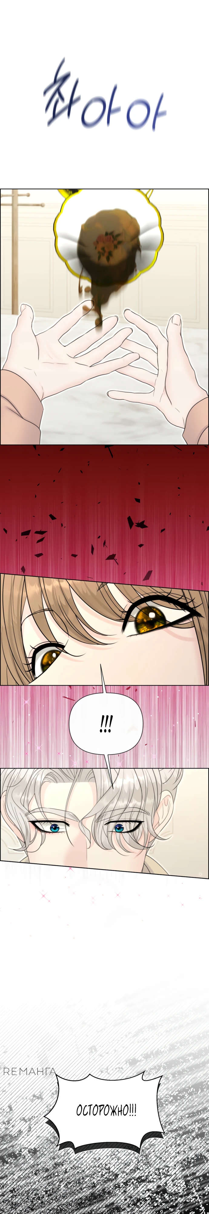 Страница 1 главы 10 манги Омега между двух альф