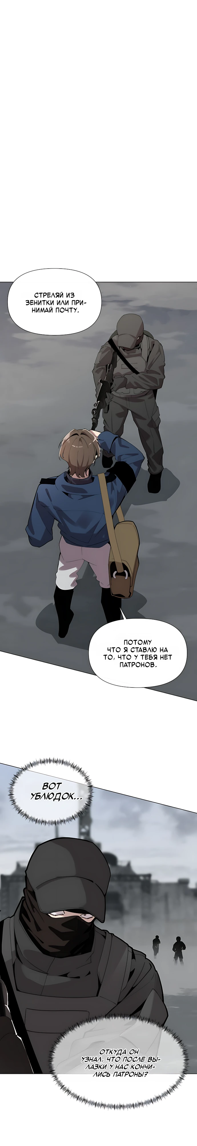 Страница 1 главы 10 манги Я - почтальон апокалипсиса