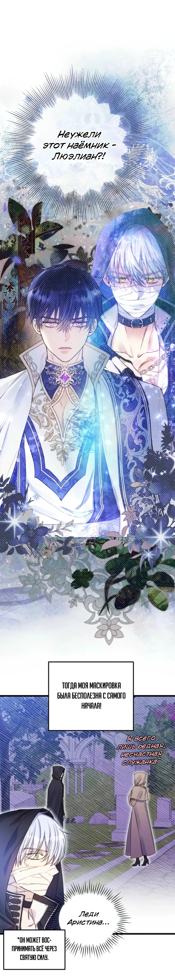 Страница 1 главы 10 манги Злодейка — миллионерша-решала