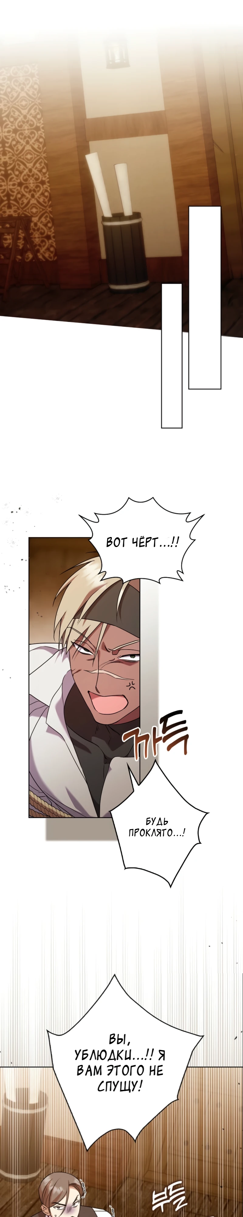 Страница 1 главы 10 манги Следи за языком, святая!