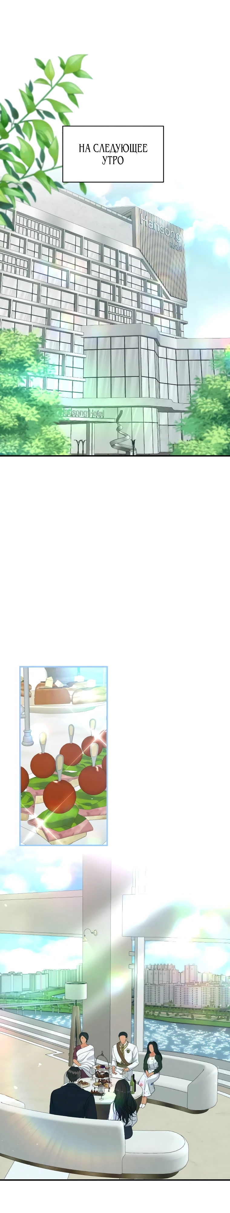 Страница 1 главы 10 манги Триггер брака