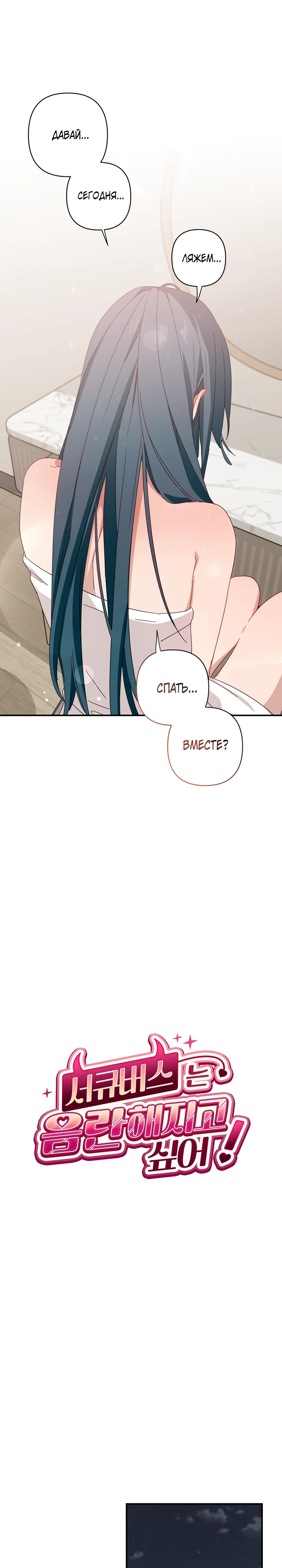 Страница 1 главы 10 манги Суккуб хочет быть развратной!