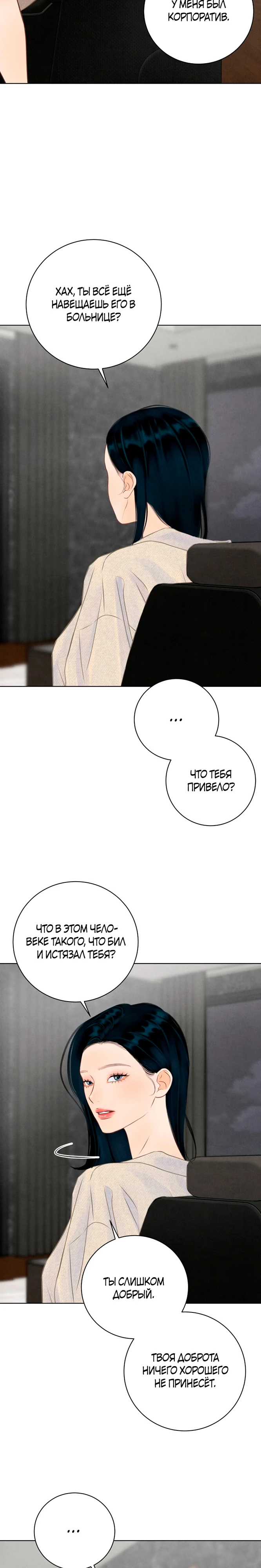 Страница 2 главы 10 манги До того, как созреет виноград / Before the grapes ripen