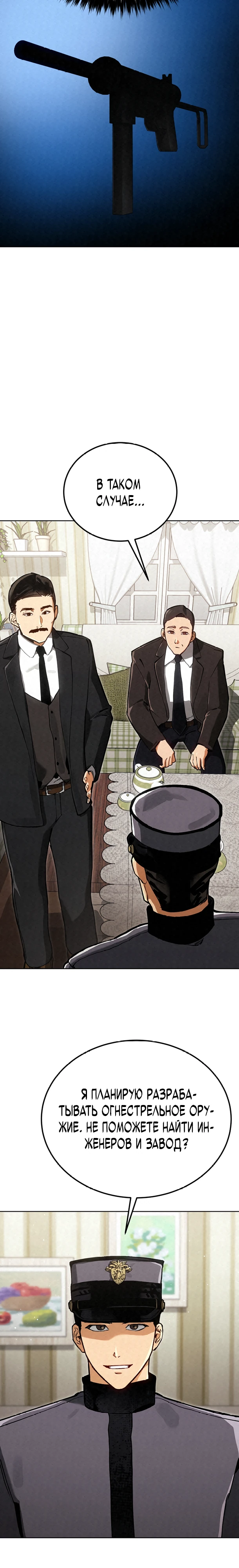 Страница 3 главы 10 манги Регрессия маршала США / Black-haired U.S. Marshal