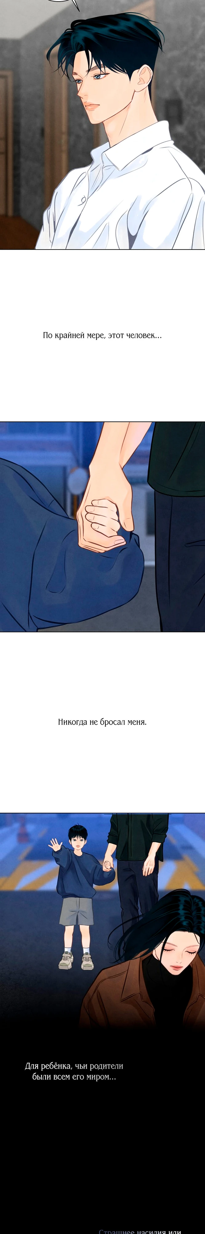 Страница 3 главы 10 манги До того, как созреет виноград / Before the grapes ripen