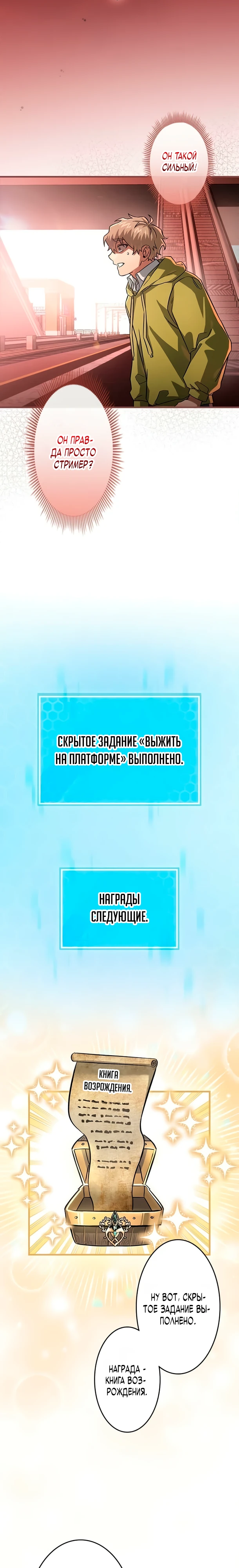 Страница 4 главы 10 манги Я не хочу быть сильным / Regressors dont want to become strong